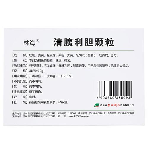 林海 清胰利胆颗粒 10g*6袋