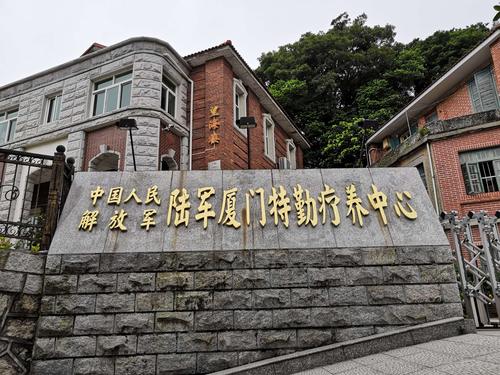 解放军的疗养院