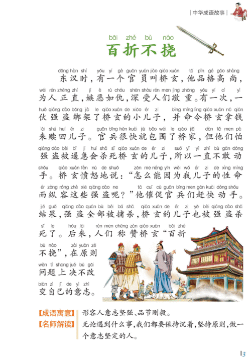 岁小学生课外读物儿童拼音畅销书 8 7 6 一二三年级 名校班主任推荐小