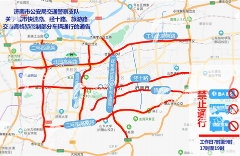 济南限行第一天