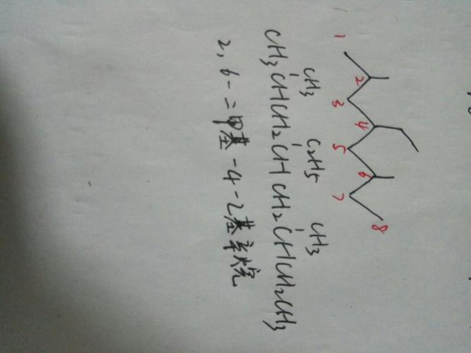 "2,6-二甲基-4-乙基辛烷"结构简式