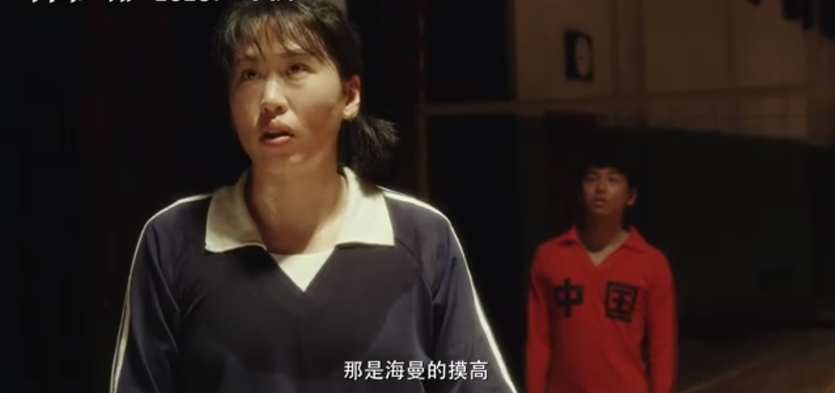那是海曼(美国主攻手,当时世界第一重炮)的高度,总有一天我会超过她.