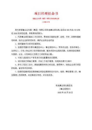 任命文件范本_项目经理任命书范本_设计部经理任命通知书