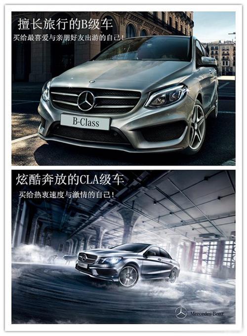 奔驰b级