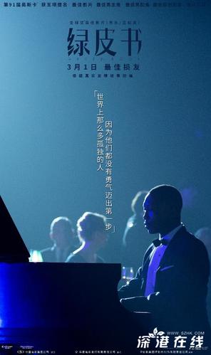 电影《绿皮书》曝角色海报 温暖友情治愈孤独