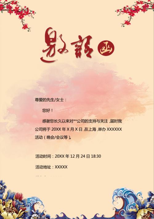 举办x活动(晚会会议等)邀请函模版.docx 1页