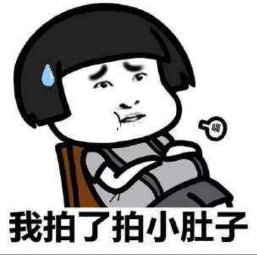 长胖了#表情包_表情包_冬天去哪玩_表情包分享_素材