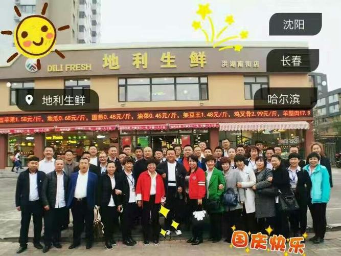 地利～印双杰强势合作.生鲜业航母腾空出世.