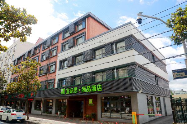 宜必思尚品酒店(上海青浦区工业园区店)