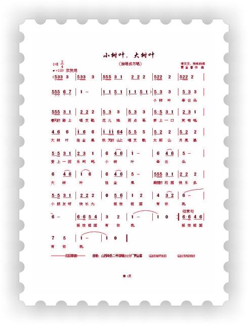 《大树叶小树叶》-李文文 ,张咏钧词/贾金喜曲编/小歌手汪婧雯精彩首