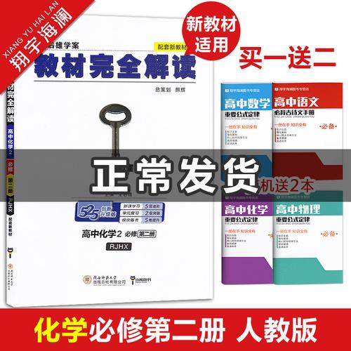 2020新版王后雄学案教材完全解读高中化学必修2人教版高一化学必修第