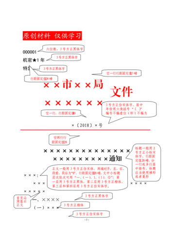 联合发文红头文件板式模板.doc
