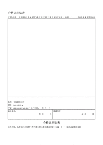 合格证粘贴表.docx