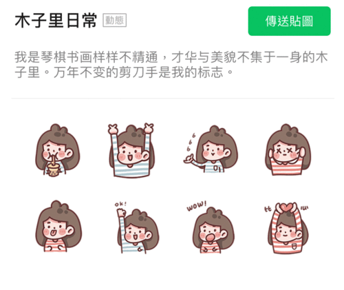 木子里系列和纸贴纸 手帐素材小清新可爱人物手帐diy装饰贴画17款