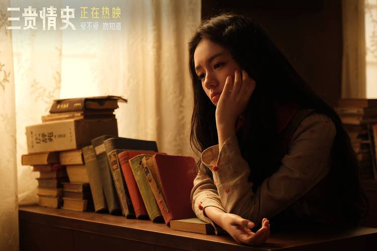 电影《三贵情史》浪漫久久今日上映!姚晨动情献唱主题曲《火烧云》