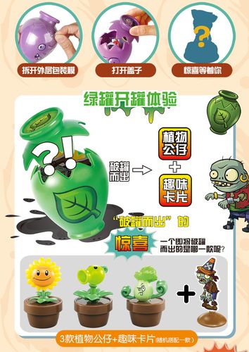 植物大战僵尸玩具惊喜罐盲盒砸罐子敲罐子套装儿童玩具