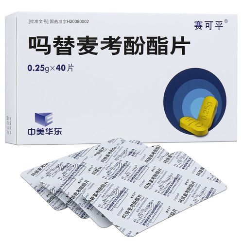 赛可平 吗替麦考酚酯片 0.25g*40片