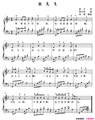 《虫儿飞(带详细指法,弹唱谱)》原创钢琴曲谱,器乐,谱