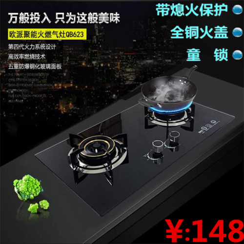 欧派燃气灶嵌入式台式燃气灶天然气液化石油气煤气灶炉灶包邮促销