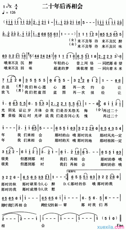 20年后再相会歌词歌谱_20年后再相会在线播放