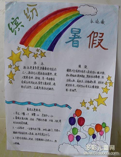 缤纷暑假手抄报暑假手抄报