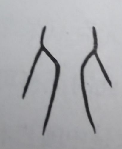 甲骨文里的"北": 大 "大"字,我们看到的是一个人叉着腿,伸着双臂