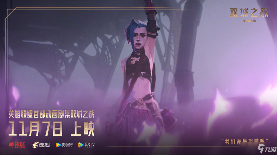 《英雄联盟》英雄联盟动画双城之战在线观看