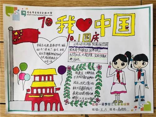 落实"十个一" |"我和我的祖国"优秀手抄报作品集锦