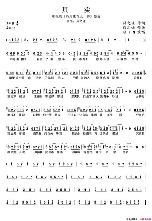 其实(薛之谦 词曲)