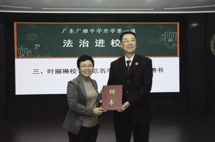 开学第一课广雅中学来了一位特殊的法治副校长