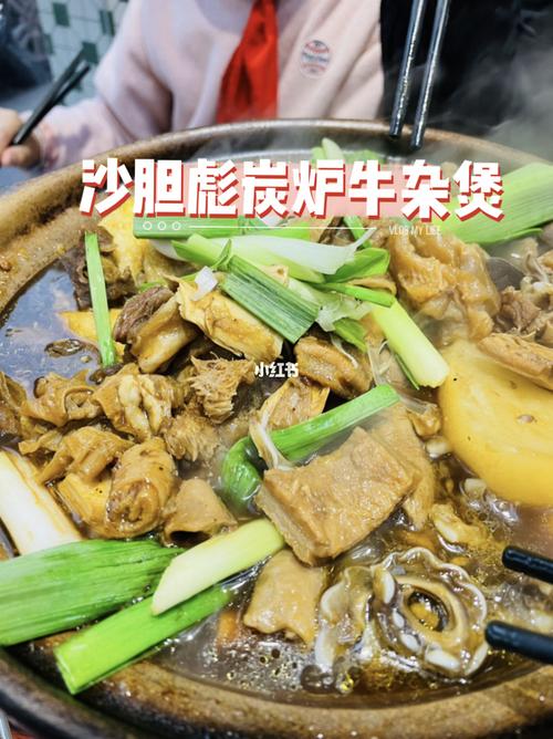 沙胆彪碳炉牛杂煲打卡