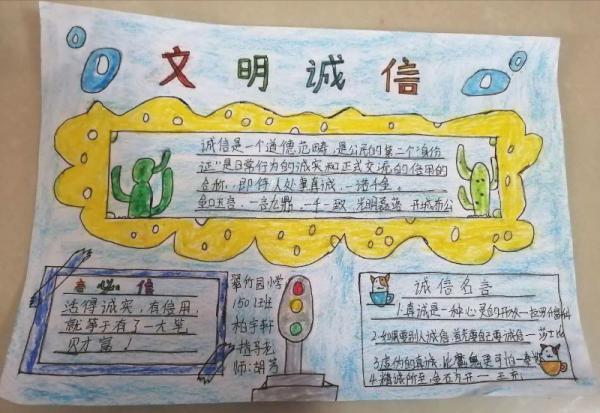 诚信伴我行,做守信学生——翠竹园小学开展诚信主题手抄报教育活动