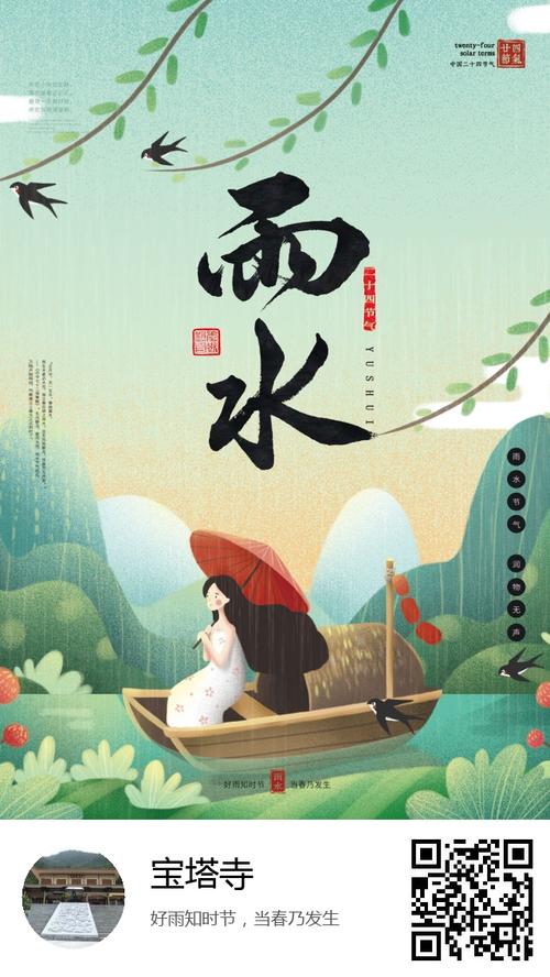 自助生成您的二十四节气雨水海报,填写姓名和祝福语,提交