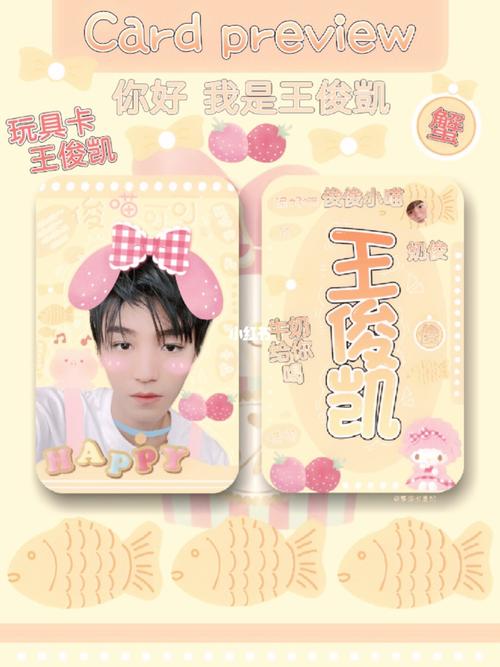 王俊凯‖小卡_饭圈美工_娱乐_明星娱乐资讯