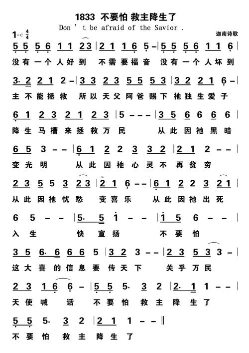第1833首 - 不要怕,救主降生了