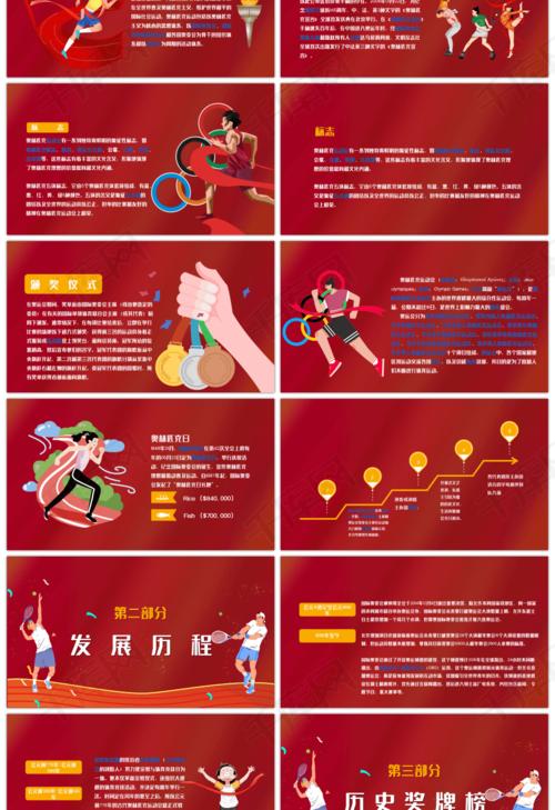 奥运加油东京奥运会红色简约ppt模板