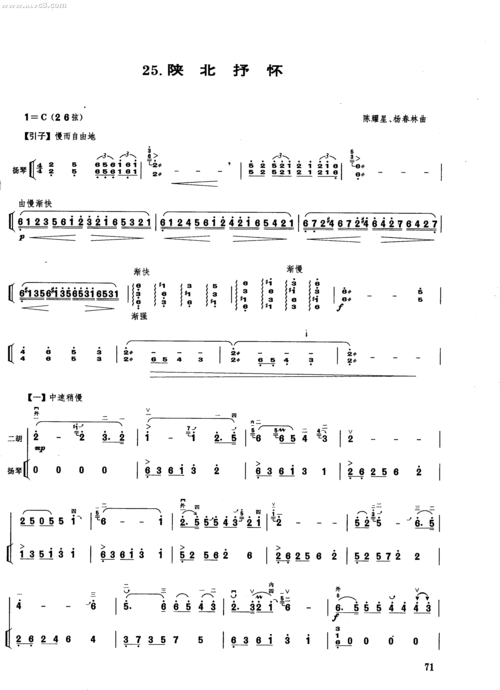 陕北抒怀_陕北抒怀简谱_陕北抒怀吉他谱_钢琴谱-查