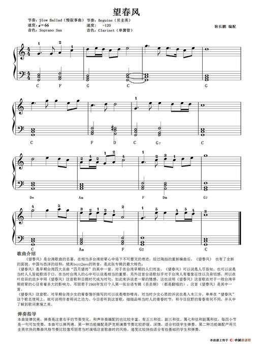 歌谱:望春风(简谱)