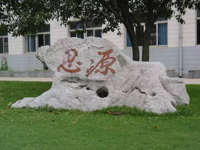 教风:勤奋,厚实,爱生. 学风:好学,求实,攀登. 江苏省常州市第一中学