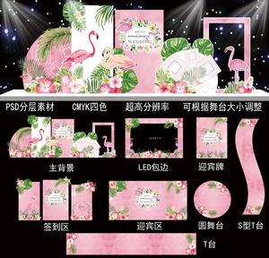 697 粉色水彩火烈鸟主题婚礼舞台迎宾背景图喷绘设计素材psd模板