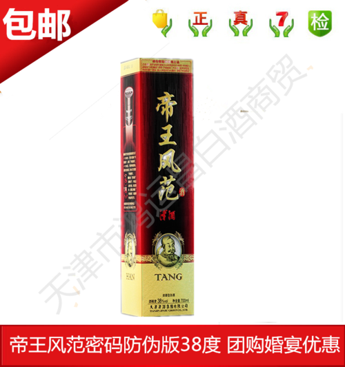 天津酒津酒 帝王风范38度津酒大帝王天津特产酒 天津市区送货上门