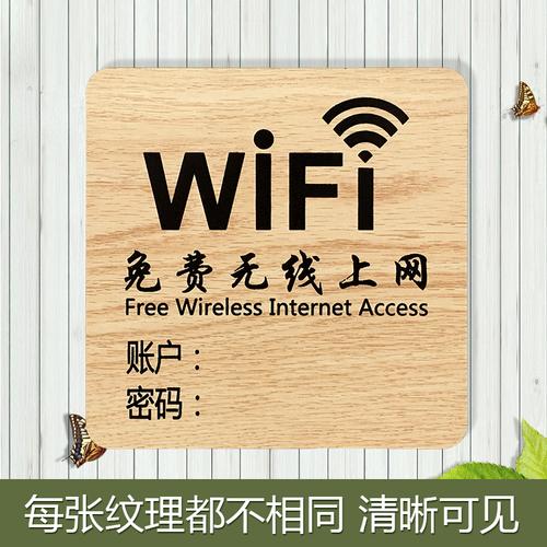免费无线上网密码提示牌标识标志牌墙贴木质手写wifi网络覆盖标牌