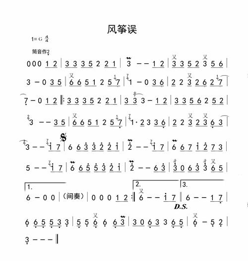 求风筝误洞箫g调简谱