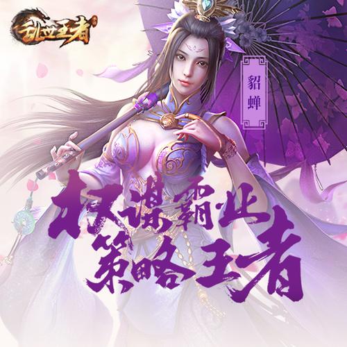 乱世王者