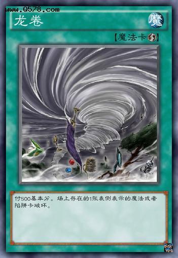 游戏王我们记忆中的旋风大风龙卷风