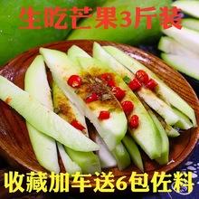 生芒果青芒果生吃酸脆芒果新鲜海南象牙芒孕妇水果酸嘢现3斤包邮