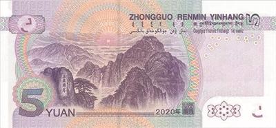 第五套人民币5元纸币来了