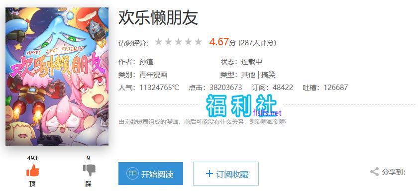 孙渣漫画《欢乐懒朋友》,简单粗暴-福利社
