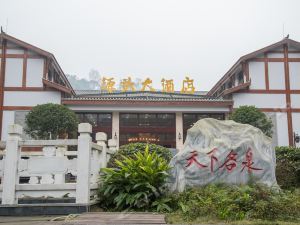 峨眉山温泉源头大酒店