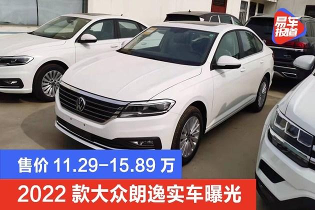 内饰设计方面,2022款大众朗逸也与现款车型相似,拥有三辐运动式多功能
